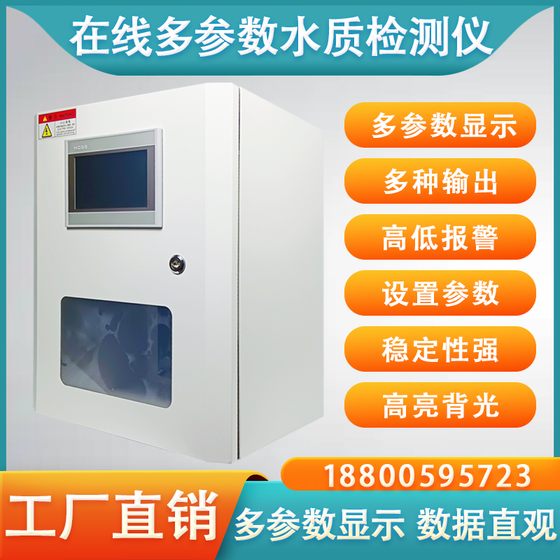 多參數水質檢測儀